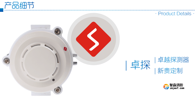 卓探ZT-FBGY-2防爆感煙火災探測器產品細節