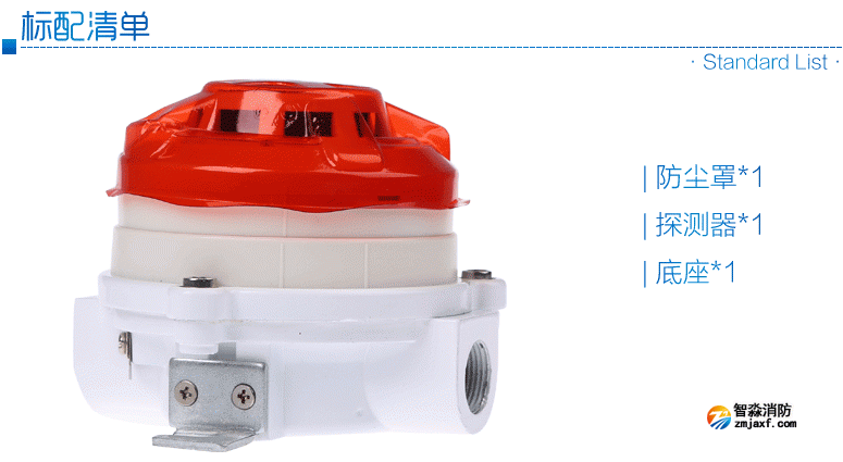 ZT-FBGY-2防爆感煙火災探測器(開關量)標配清單